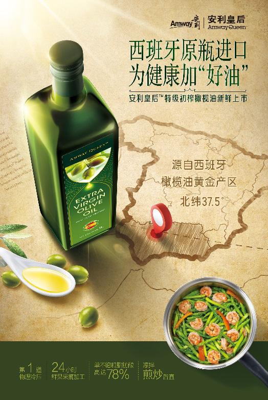 安利皇后橄榄油,安利皇后特级初榨橄榄油价格