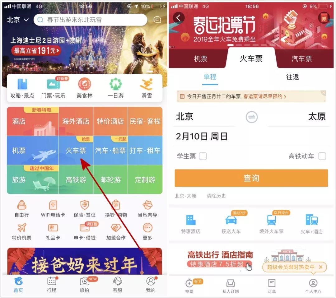 春运抢票软件哪个好用,今年春运哪种抢票软件好用