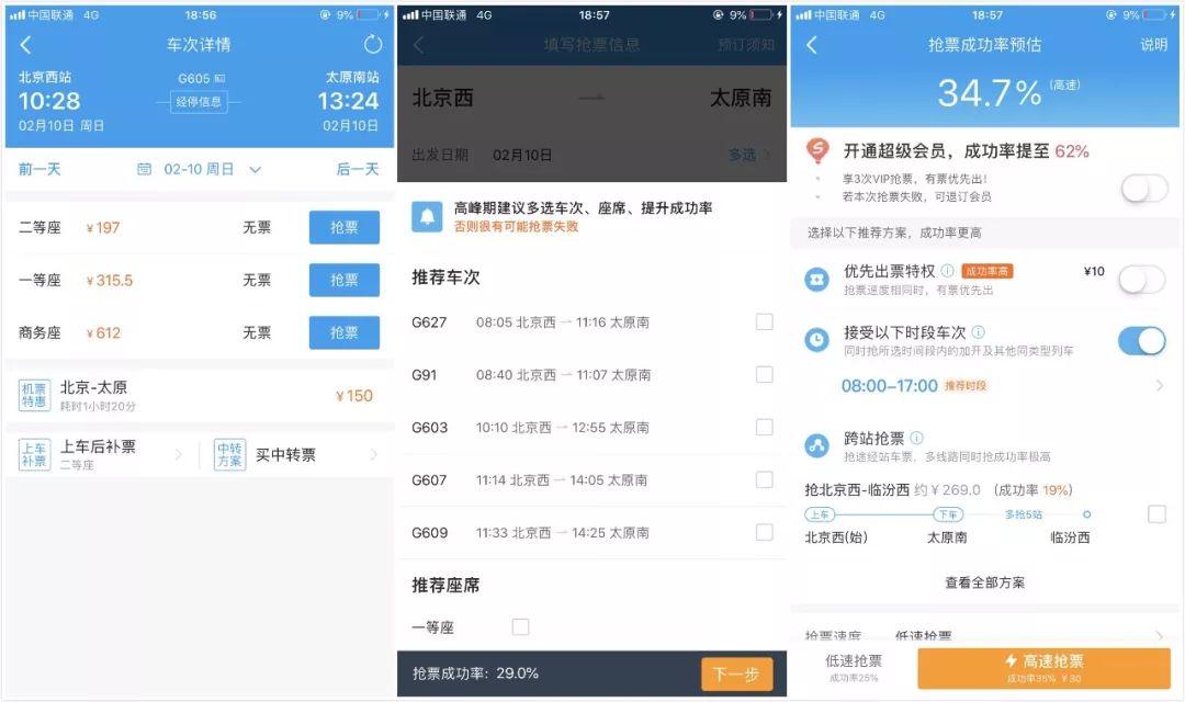 春运抢票软件哪个好用,今年春运哪种抢票软件好用