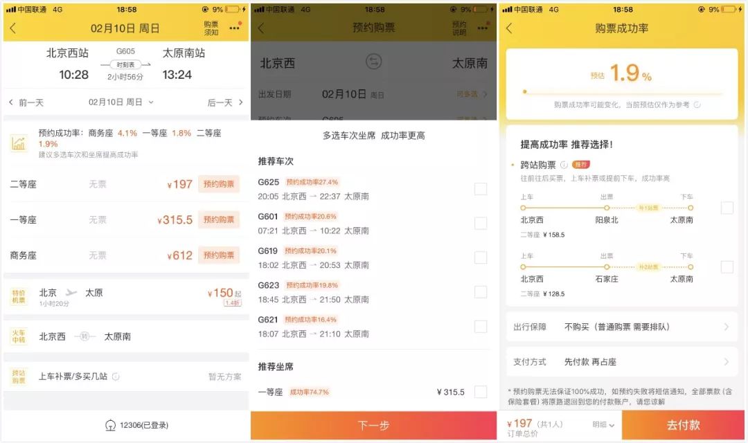 春运抢票软件哪个好用,今年春运哪种抢票软件好用
