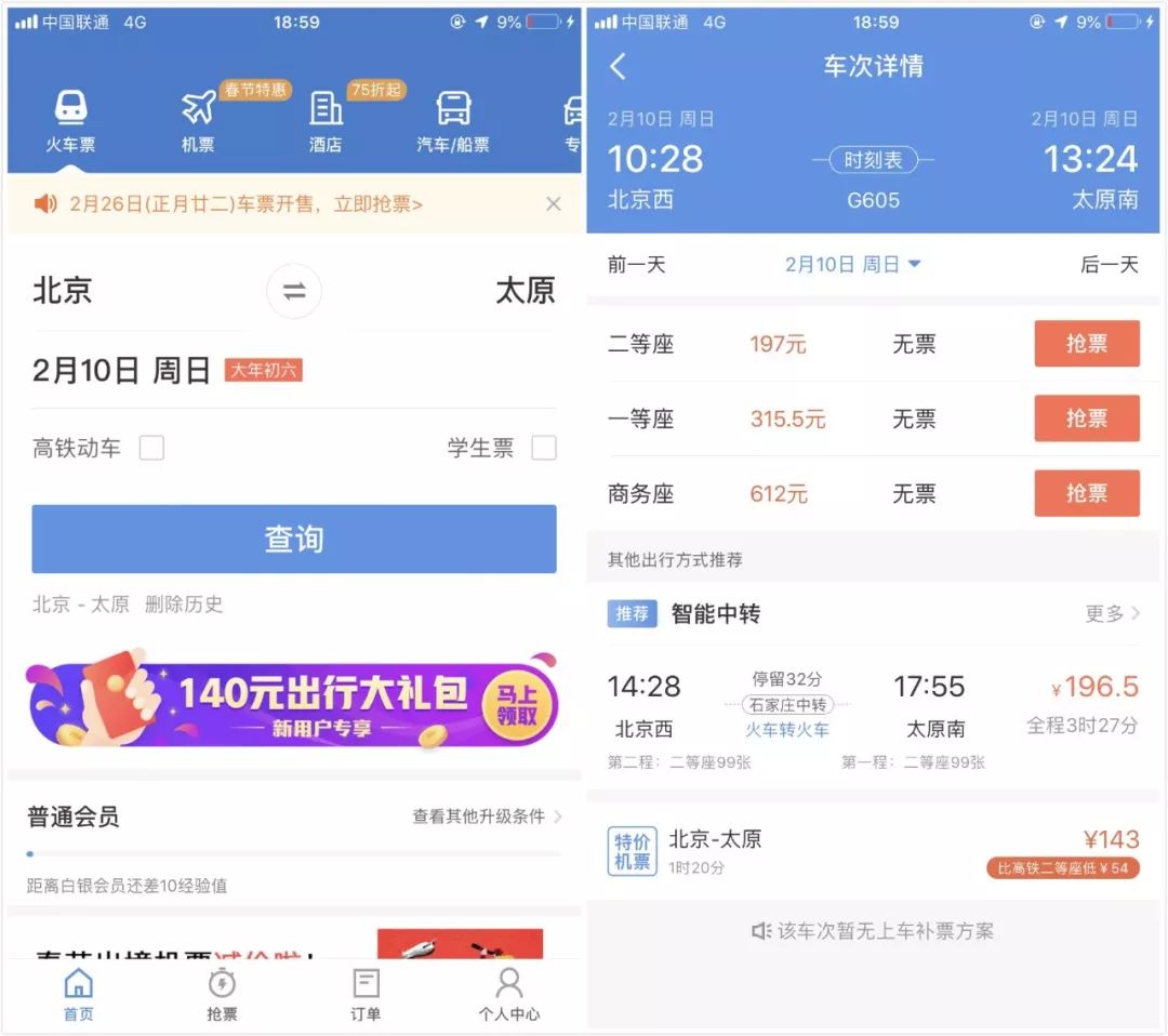 春运抢票软件哪个好用,今年春运哪种抢票软件好用