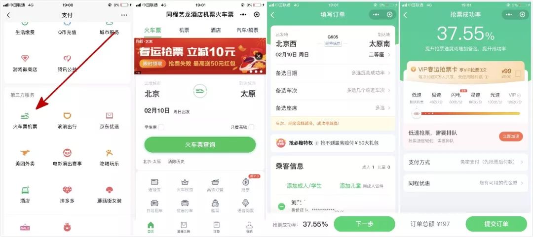 春运抢票软件哪个好用,今年春运哪种抢票软件好用