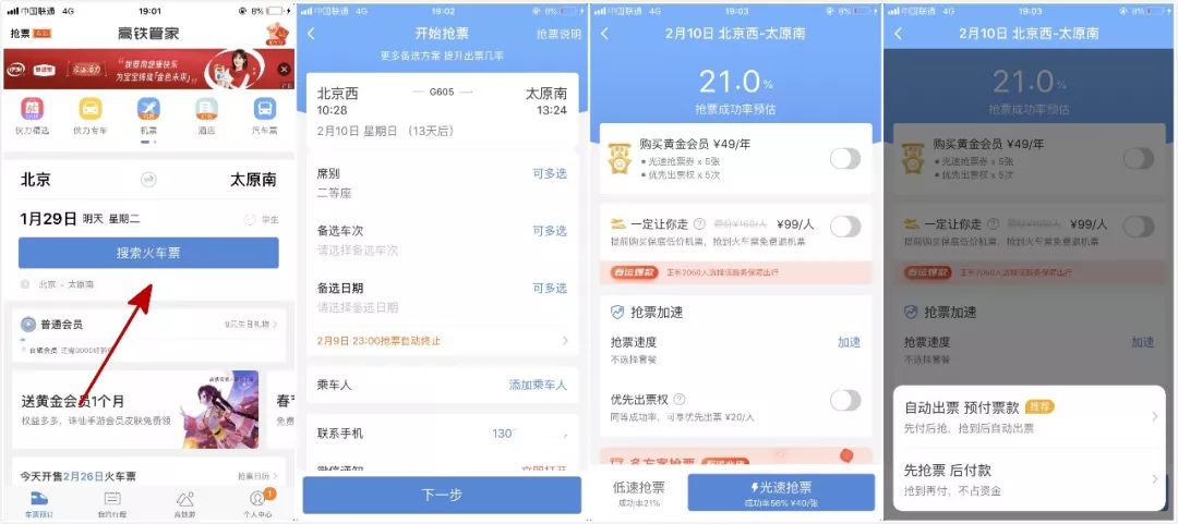 春运抢票软件哪个好用,今年春运哪种抢票软件好用