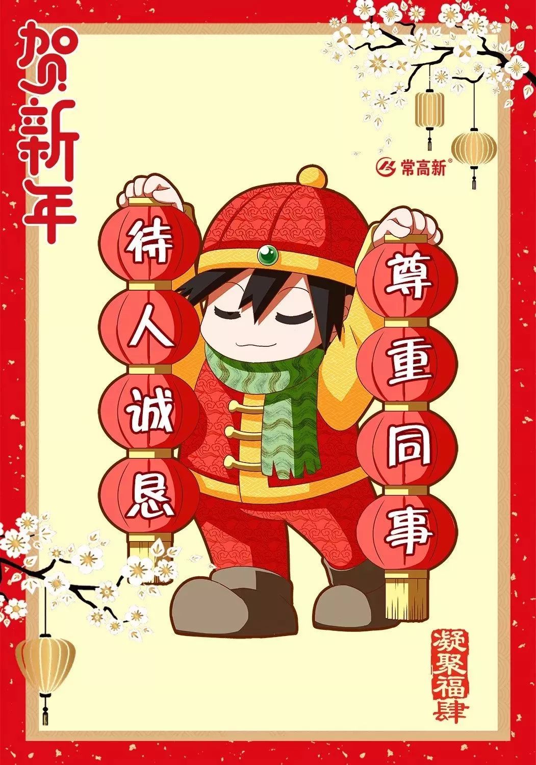 不用扫福、不用浇水、不用答题！集齐常高新“五福”，照样分大红包~每天都有哦！