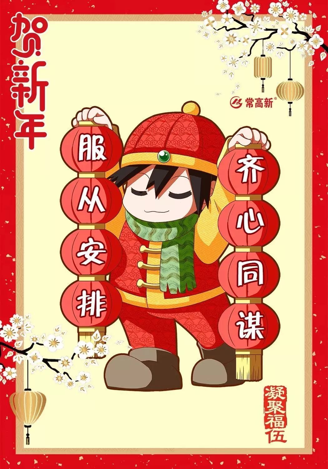 不用扫福、不用浇水、不用答题！集齐常高新“五福”，照样分大红包~每天都有哦！