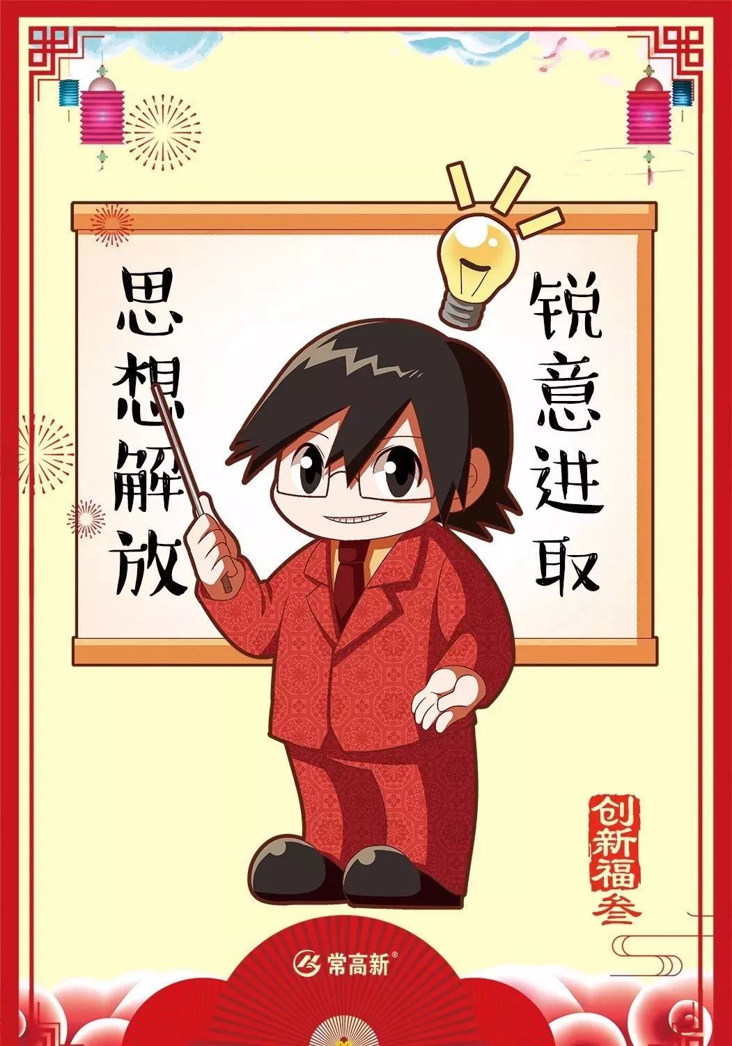 不用扫福、不用浇水、不用答题！集齐常高新“五福”，照样分大红包~每天都有哦！