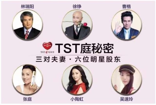 全国有766万代理,百元产品据称拿货价仅14元!张庭夫妇微商品牌TST年纳税超21亿的秘密是什么?
