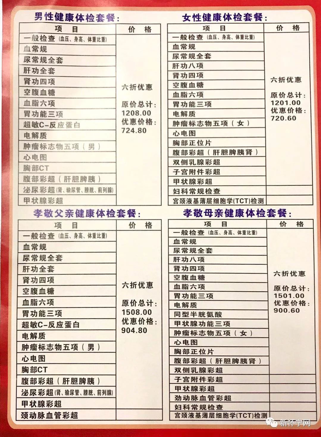 体检套餐团购家人,体检套餐团购民众