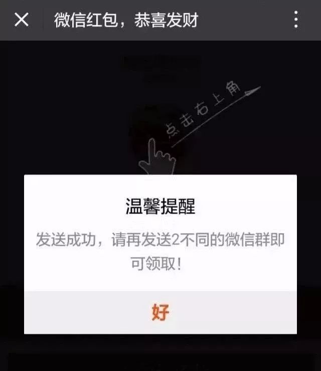 紧急提醒这类微信红包千万别碰,千万别贪什么乱七八糟的红包福利