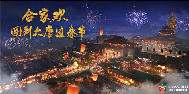 苏州人有福了！春节去华谊兄弟电影世界，感受来自“唐朝”的热闹年味~