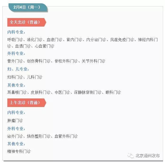 通州6大医院春节期间出诊表来啦！仅供收藏，最好用不上哦~