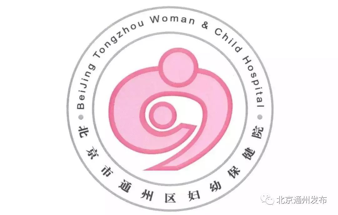 通州6大医院春节期间出诊表来啦!仅供收藏,最好用不上哦~