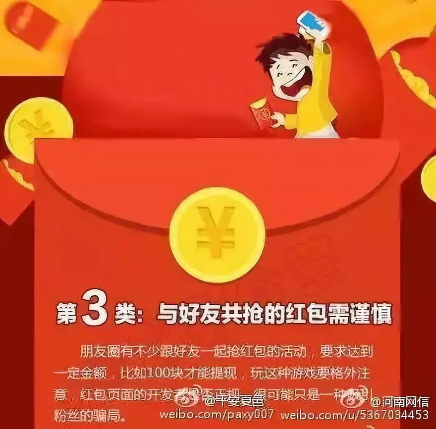 紧急提醒这类微信红包千万别碰,千万别贪什么乱七八糟的红包福利