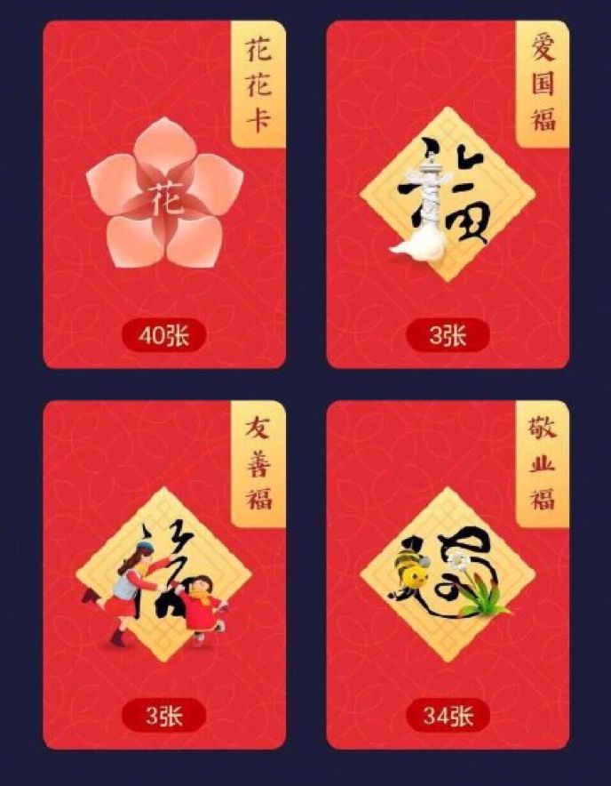 支付宝集福可以集几个,支付宝集福怎么说的高大上