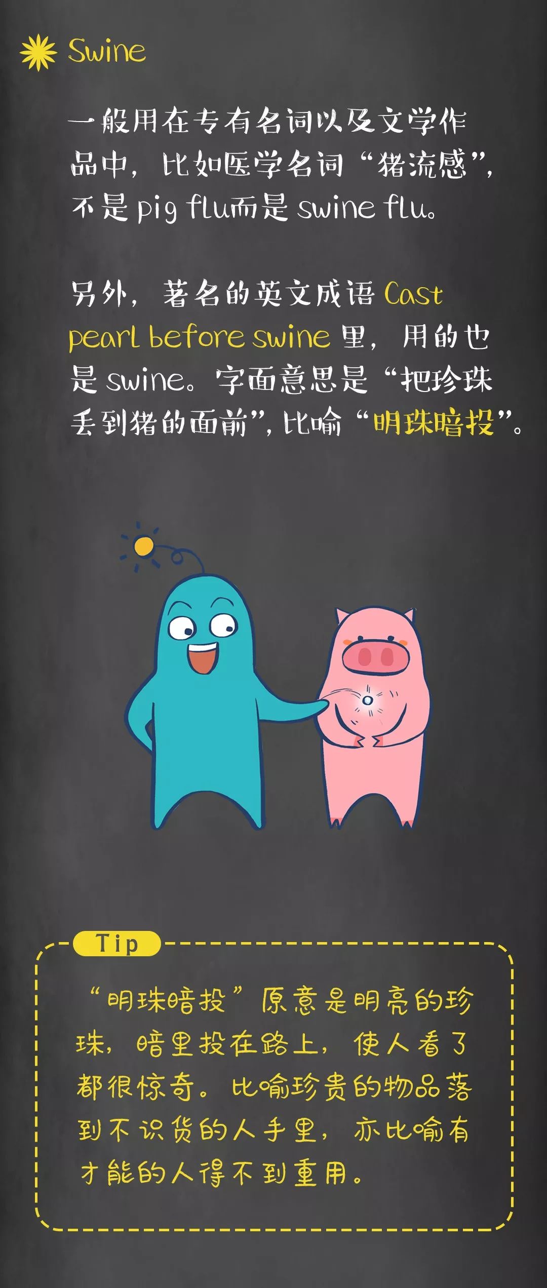 “我属猪”千万别说成I’mapig!丨图图是道