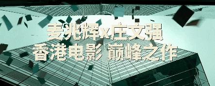 电影廉政风云票房,廉政风云贺年片