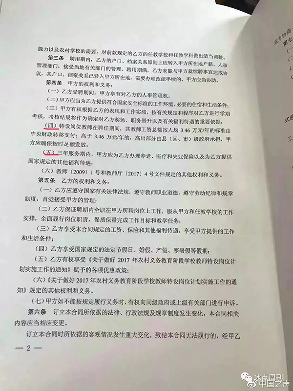 临渭区特岗教师待遇,特岗教师被欠薪半年