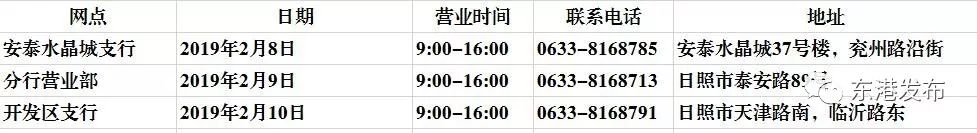 日照各大银行元旦营业时间,日照春节期间公交车时间表