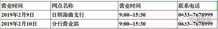 日照各大银行元旦营业时间,日照春节期间公交车时间表