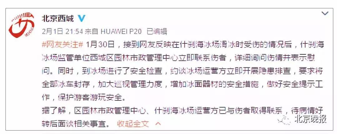 她们去什刹海冰场滑冰，却因*体下**出血被送进医院！官方通报来了