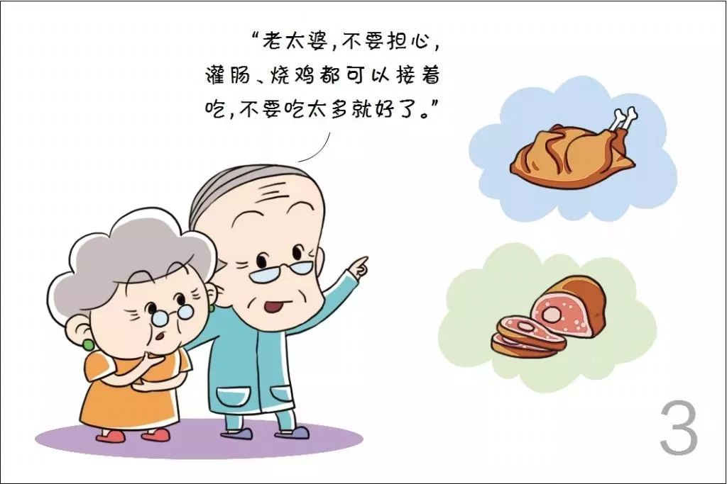 聪明爷爷和糊涂奶奶,聪明爷爷糊涂奶奶