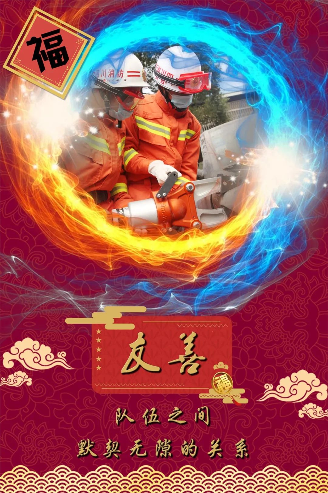 自贡｜听说消防员的五福卡中奖了？