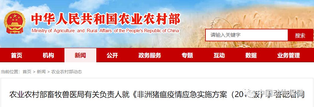 空栏时间由原应急预案规定的6个月缩短为45天!权威解读《非洲猪瘟疫情应急实施方案(2019版)》