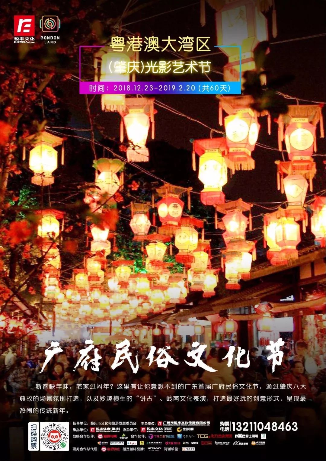 来吧！侧田、黄凯芹邀你到鼎湖一起过大年！