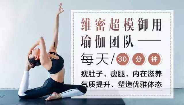 13天瑜伽塑形课维密超模私教,瑜伽维密减肥训练体式