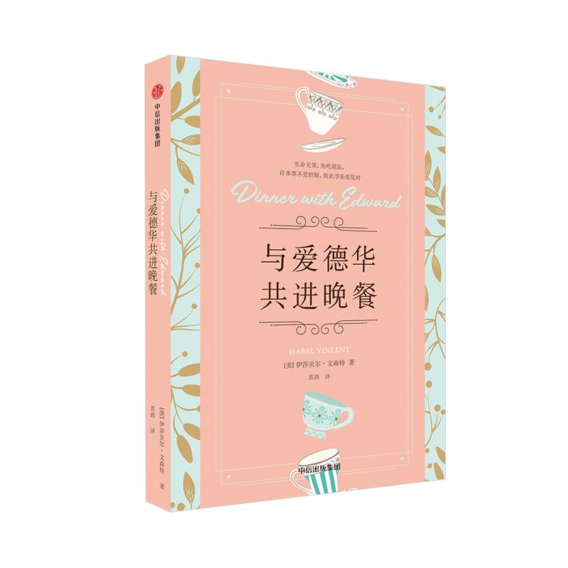 美食，本质上是爱的隐喻丨《与爱德华共进晚餐》连载2