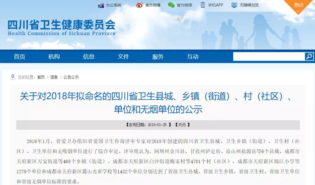 四川省卫生县城、乡镇（街道）、村（社区）等拟命名名单出炉，有你家乡吗？