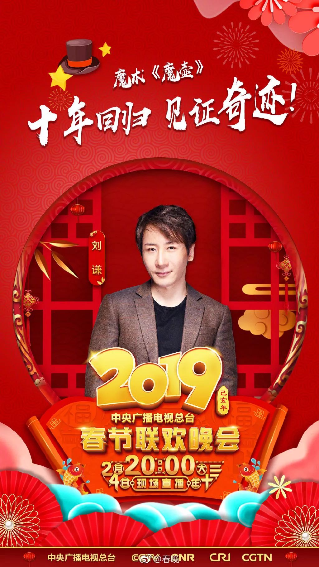 2022春晚进行时阵容官宣图片,2019春晚节目单完整版