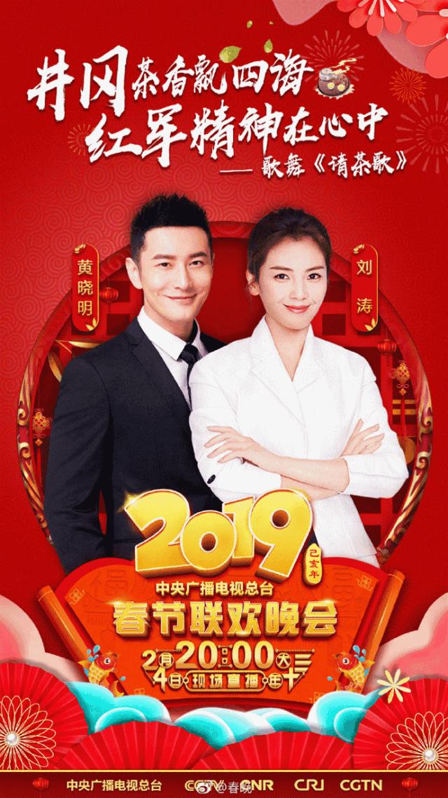 2022春晚进行时阵容官宣图片,2019春晚节目单完整版