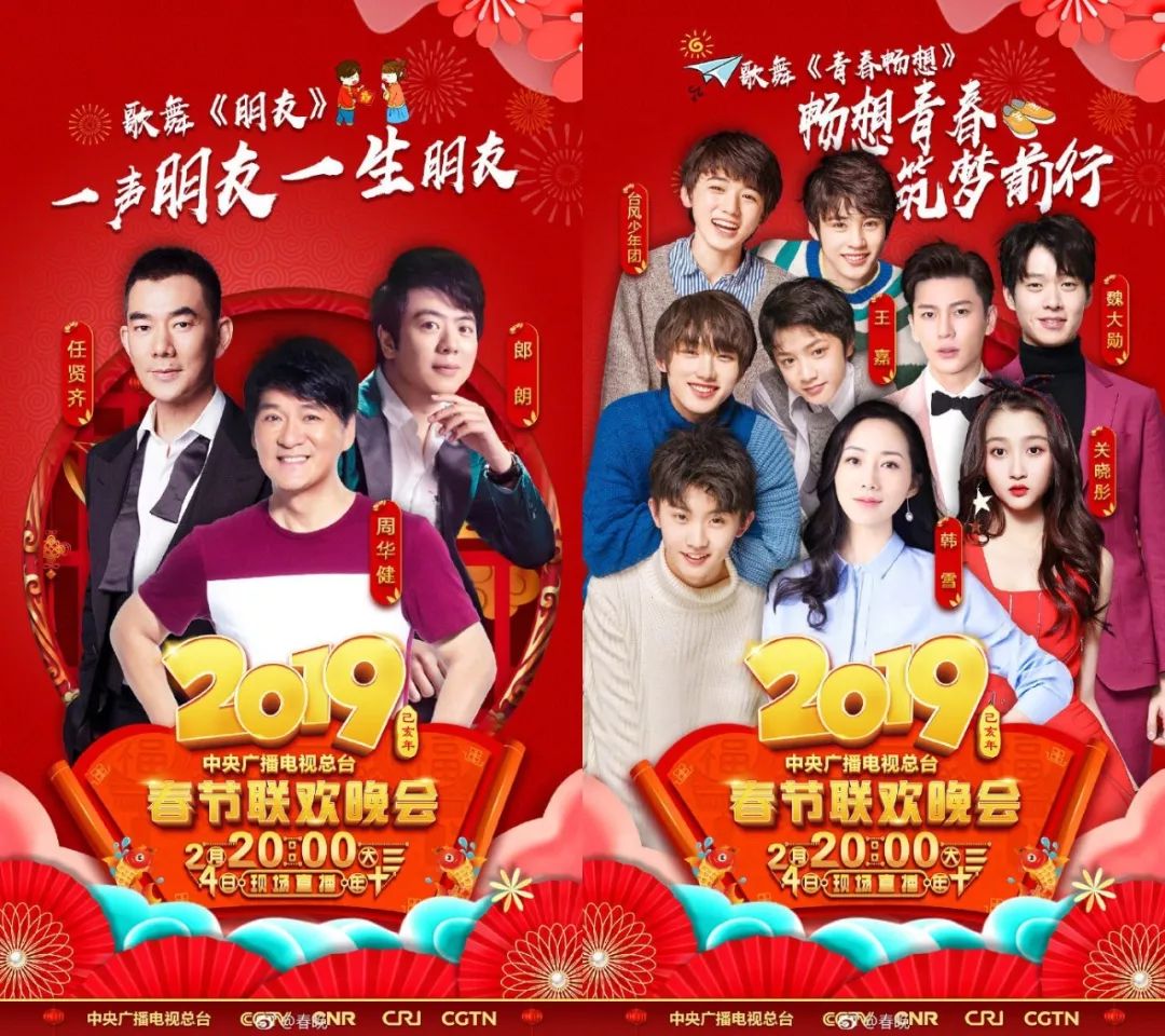 2022春晚进行时阵容官宣图片,2019春晚节目单完整版