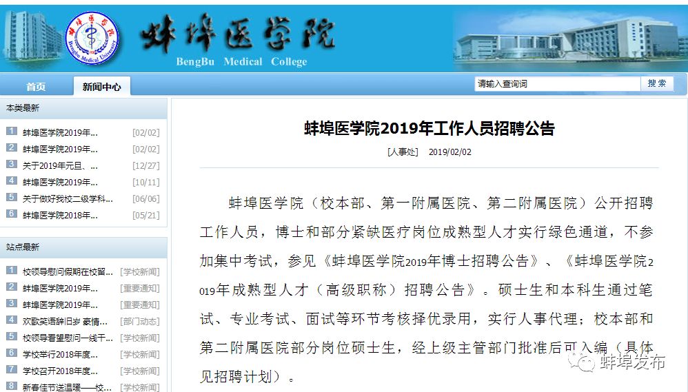 蚌埠市第二附院招聘,蚌埠医学院2020年招聘公告
