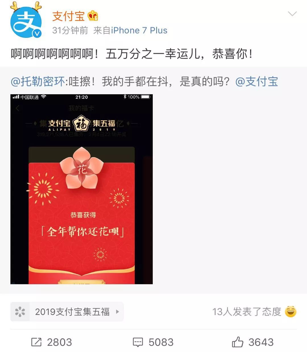集五福花花卡的你,弱爆啦!泉州一姑娘,马云送她100万!
