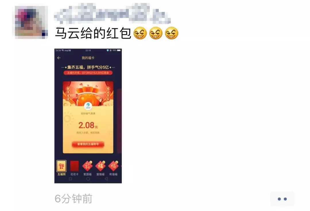 集五福花花卡的你,弱爆啦!泉州一姑娘,马云送她100万!