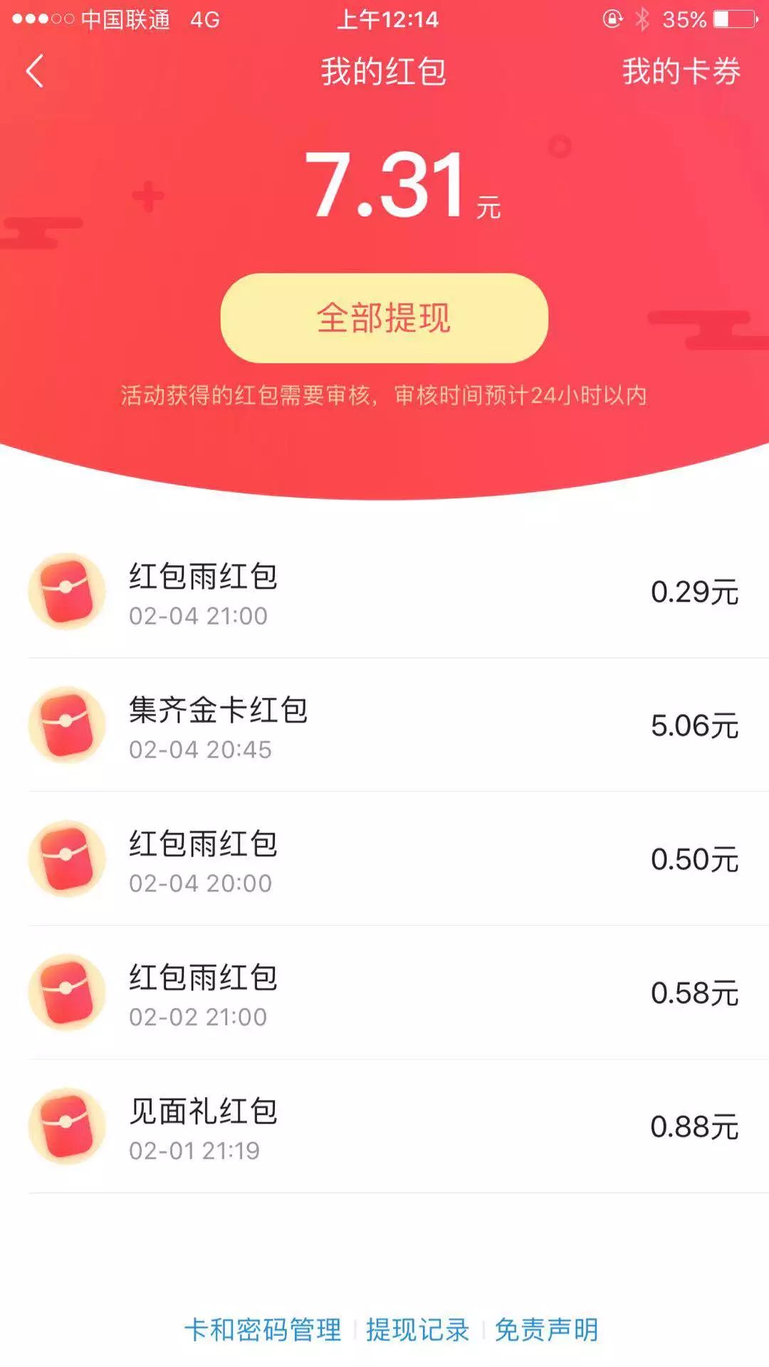 花花卡中奖后怎么用,如何提高花花卡中奖率