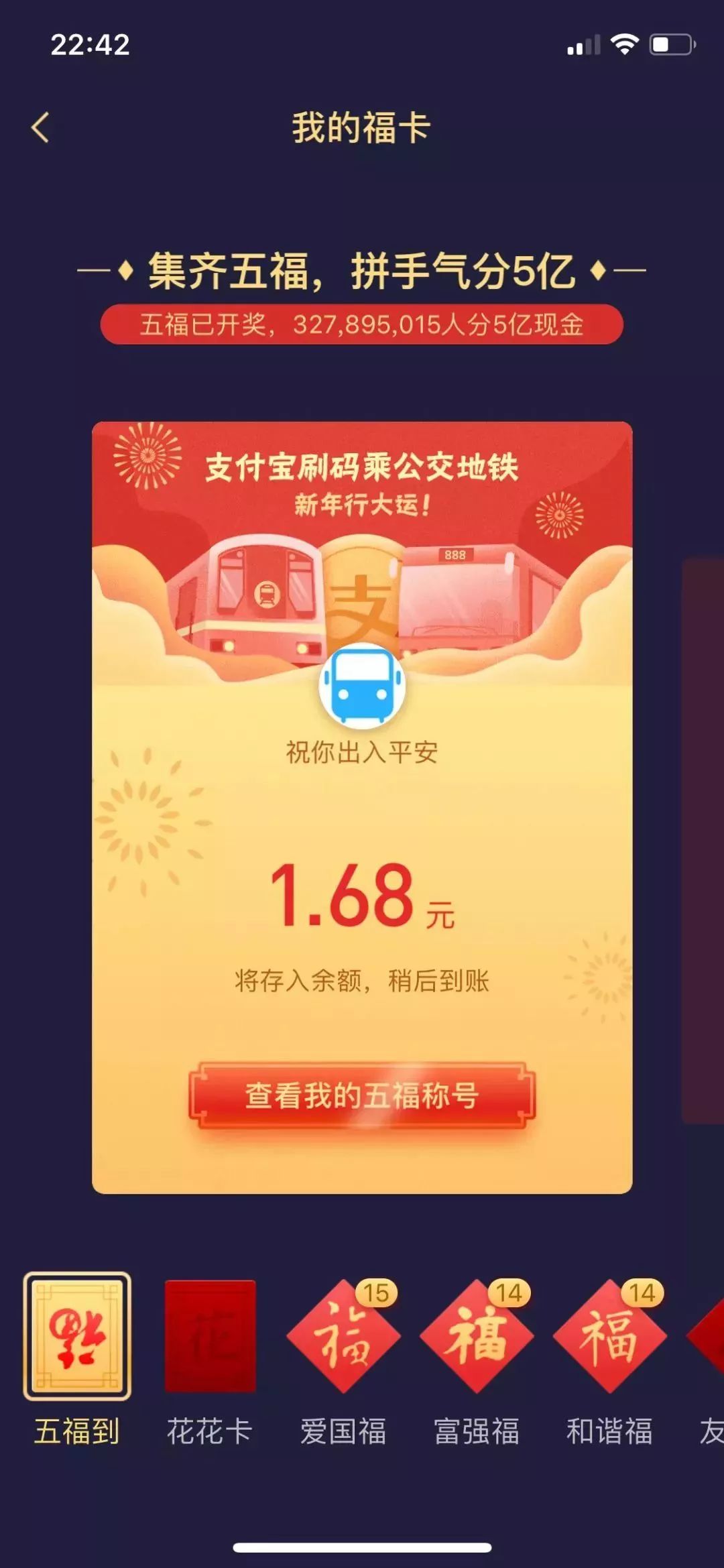 支付宝集五福花花卡中奖怎么用,支付宝五福卡开奖后钱在哪