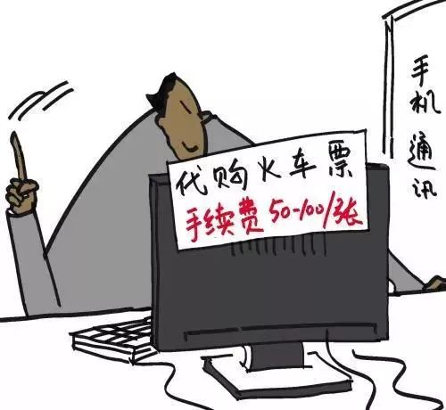 倒卖火车票的处罚标准,有偿抢票有什么影响