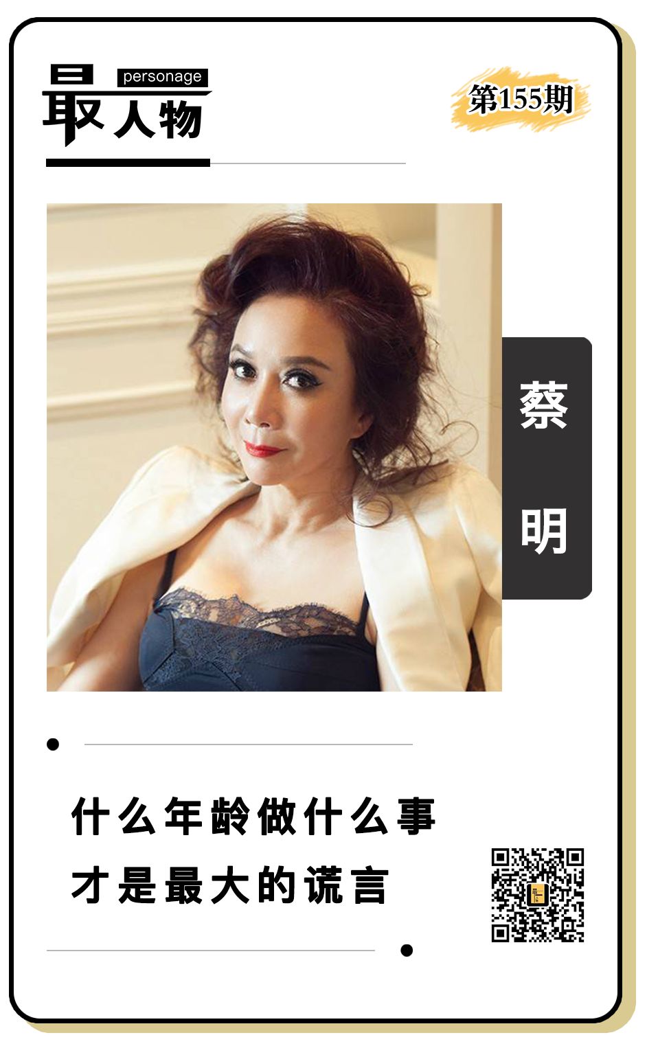 蔡明旗袍高清写真,蔡明惊艳个人写真小品