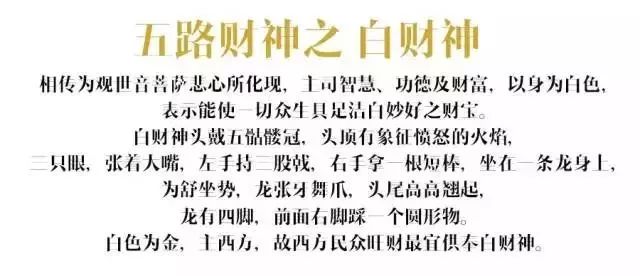 五路财神福临门口诀,五路财神福临门全文