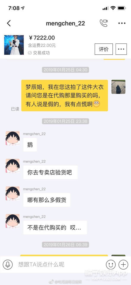 沈梦辰在哪里卖二手货,沈梦辰卖二手鞋道歉