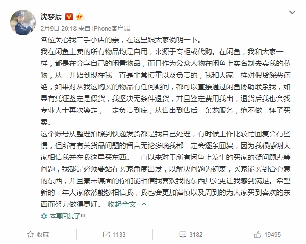 沈梦辰二手闲鱼,沈梦辰假货事件后续