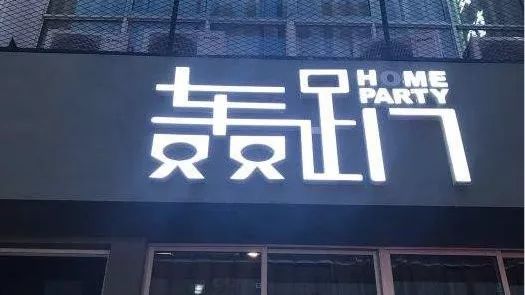 轰趴馆成聚会新宠，如何破解同质化竞争？野蛮生长谁来监管？