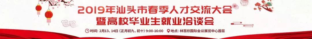 汕头招聘岗位信息,汕头工作招聘10000