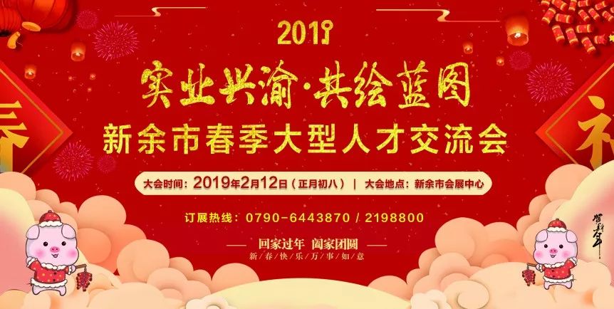 想找一份好工作吗？明天，新余市春季大型招聘会在这举行……