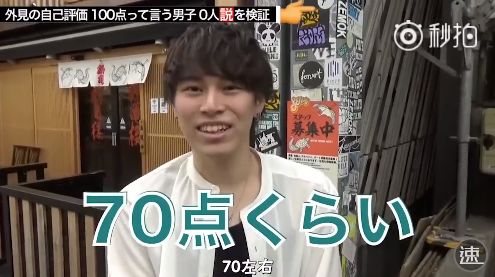 街访日本妹子为自己的颜值打分,日本街访颜值