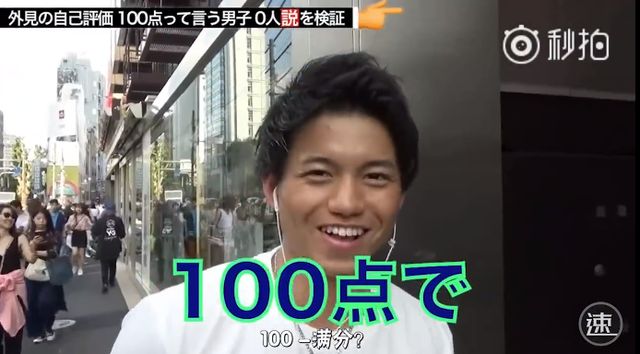 街访日本妹子为自己的颜值打分,日本街访颜值