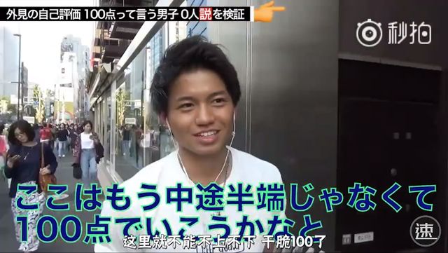 街访日本妹子为自己的颜值打分,日本街访颜值